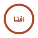 گواهی افتا