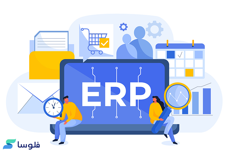نرم افزار ERP چيست؟