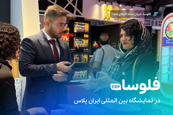  در نمايشگاه
