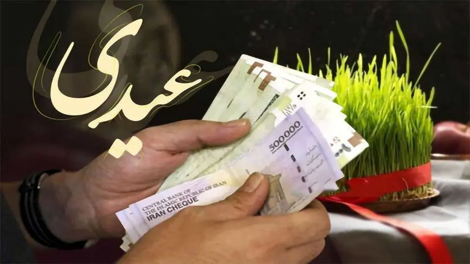 افزایش عیدی 1405